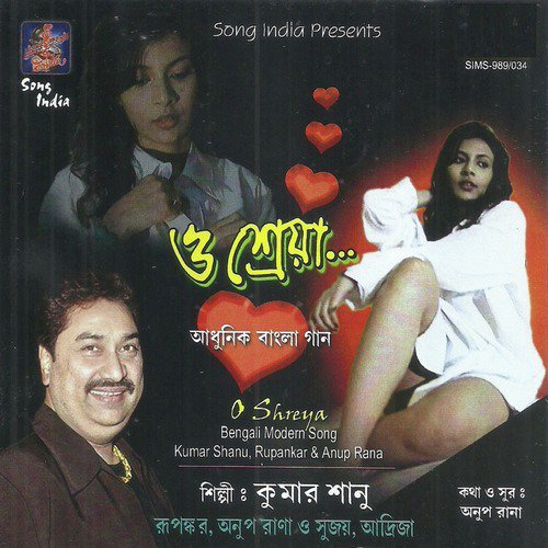 Aamar Sarkari Ek Patra Chai - Various Artists