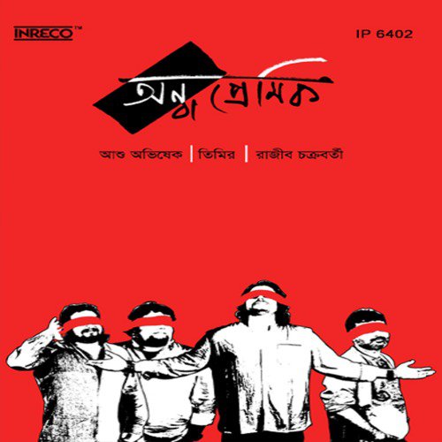 Ondho Premik - Timir Biswas
