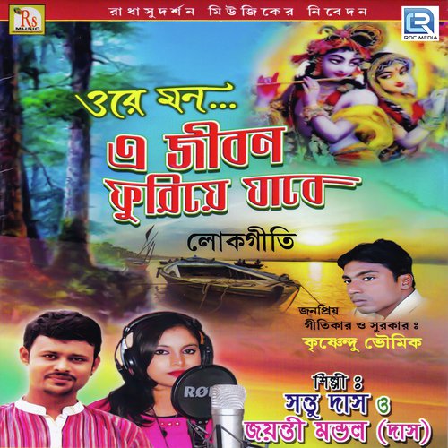 Eksho Diner Kaj Eseche - Santu Das, Jayanti Mondal