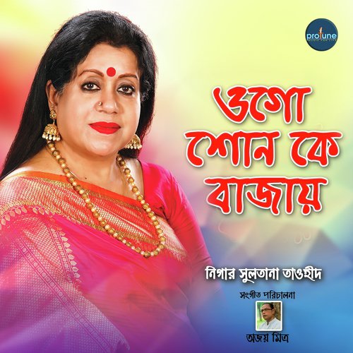 Ogo Shono Ke Bajay - Nigar Sultana Tahid