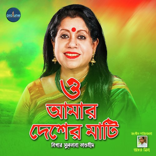 O Amar Desher Mati - Nigar Sultana Tawhid
