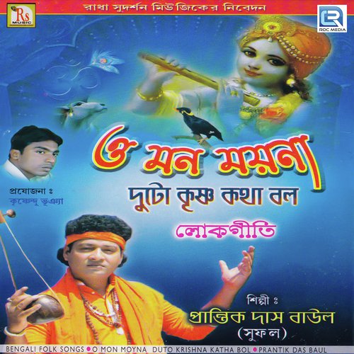Pagal Montare Boli - Prantik Das Baul