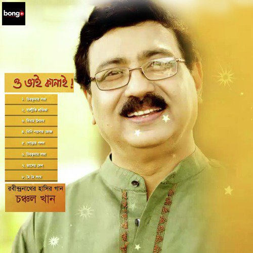Chirokumar Shobha - Chanchal Khan