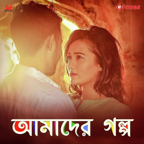 Amader Golpo - Yousuf Ahmed Khan