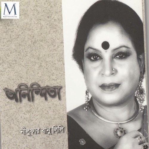 Amare Koro Tomaro - Nilufar Banu Lily