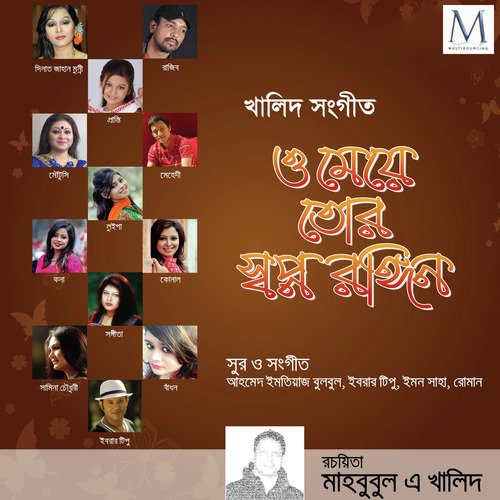 Hey Bijoyee (Duet) - Ahmed Imtiyaz Bulbul