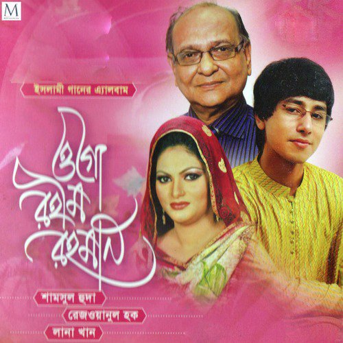 Jaynamaje Bosheu  Je Mor - Shamsul Huda, Lana Khan, Rezwan Ul Hok