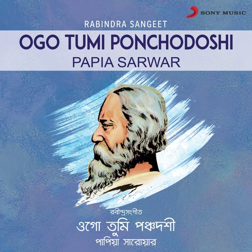 Shiuli Phool - Papia Sarwar