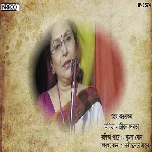 Ohey Antartama Jiban Debata - Sumana Ghosh