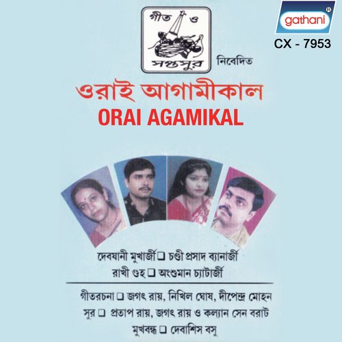 Onek Katha Jagle - Debjani Mukherjee, Chandi Prasad Banerjee, Rakhi Guha, Ankusman Chaterjee