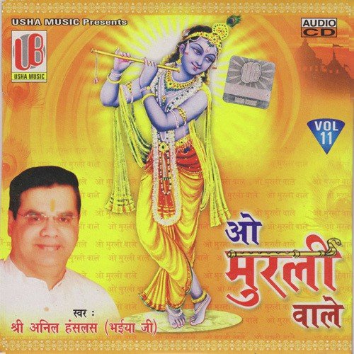O Murli Wale Manmohan - Anil Hanslas