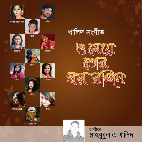 Moru Balika - Various Artists