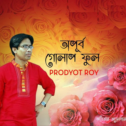 Khomaprarthi Ami - Prodyot Roy