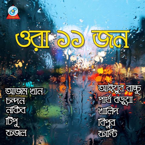 Prithibi - Various Artists