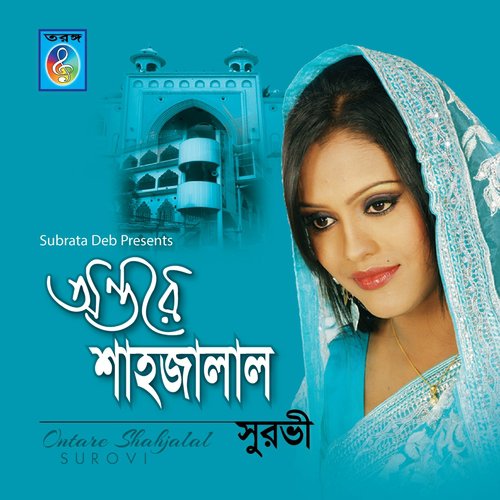 Pagol Hoilam - Surovi