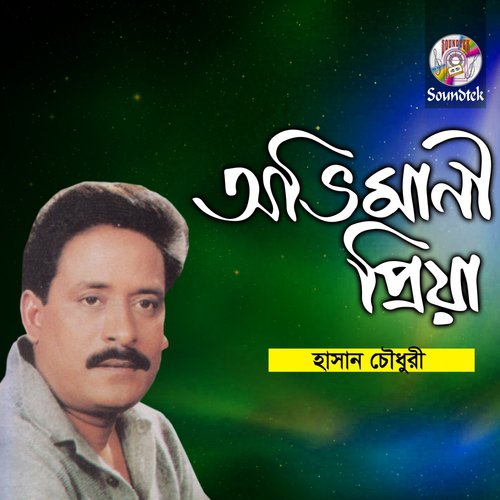 Manush Khun Hole Pore - Hasan Chowdhuri