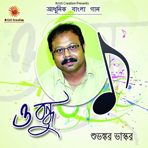 Tomar Kachhe Agun - Subhankar Bhaskar