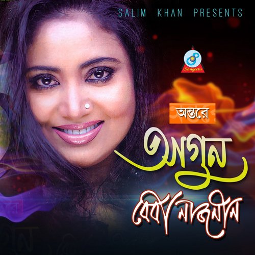 Ami Jamunate - Baby Naznin