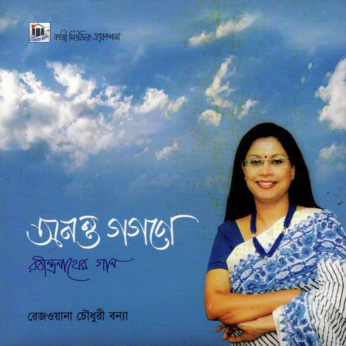 Jhoro Jhoro Borishe - Rezwana Choudhury Bannya