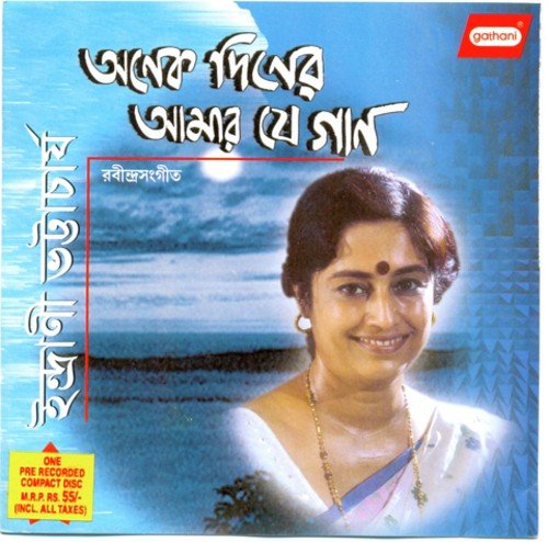 Amar Ange Ange - Indrani Bhattacharya