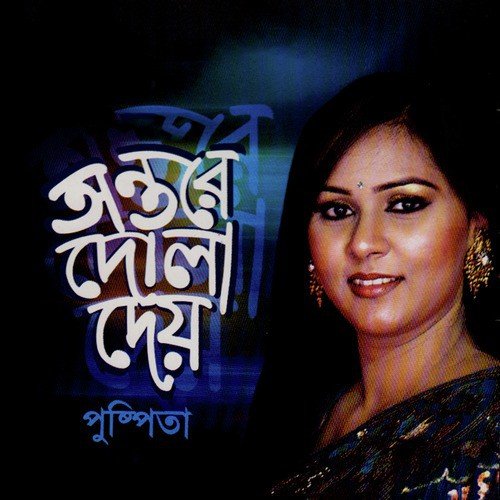 Bhul Kore Tumi - Pushpita