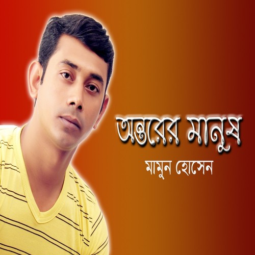 Kono Chithi Nai - Mamun Hossain