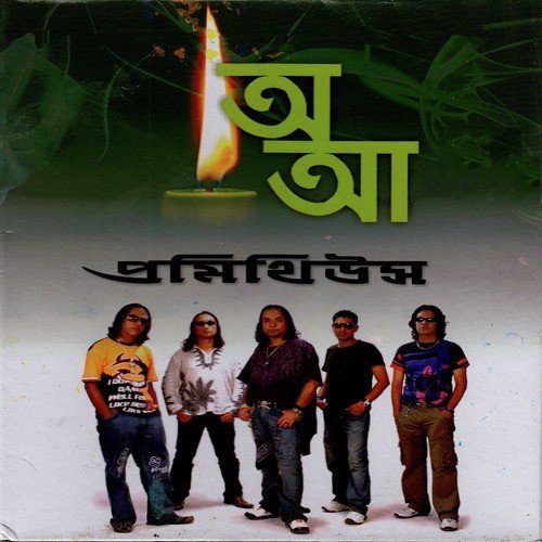 Du Takar Ghum De - Prometheus