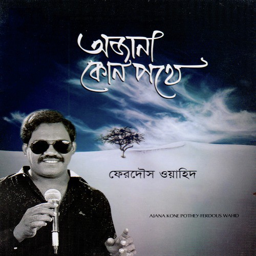 Shob Agun Jay Nebhano - Ferdos Wahid
