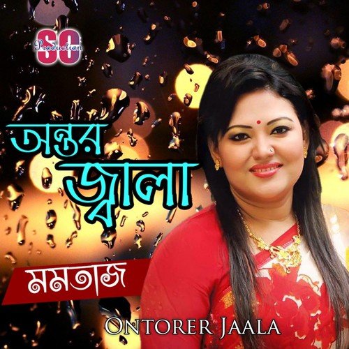 Ar Ki Fire - Momtaz Begum
