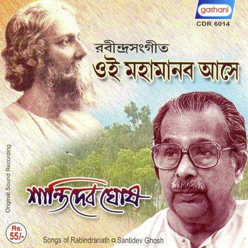 Faguner Nabin - Shantidev Ghosh