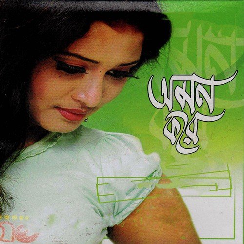 O Praner Raja - Various Artists