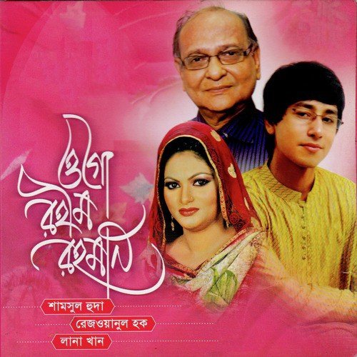 Jonmo Amar Manob Kule - Rezwan-Ul-Haq, Lana Khan, Shamsul Huda
