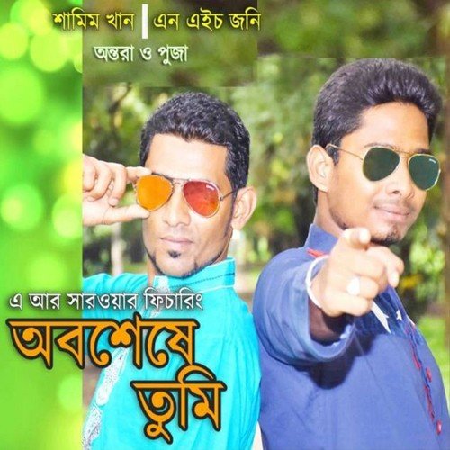 Din Katena - Shamim Khan, Puja, N. H. Joney