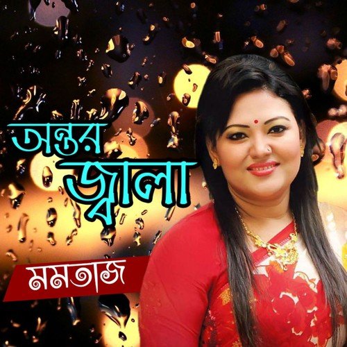 Kare Komu Moner Batha - Momtaz Begum