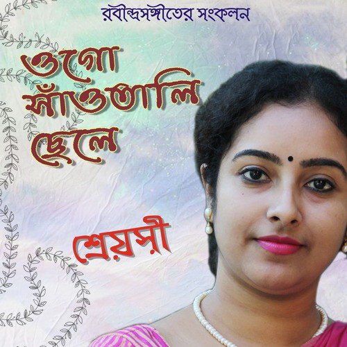 Ogo Saotali Chele - Shreyashi Gangopadhyay