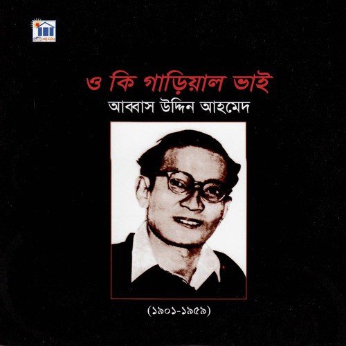 Amay Bhashaili Re - Abbas Uddin Ahmed