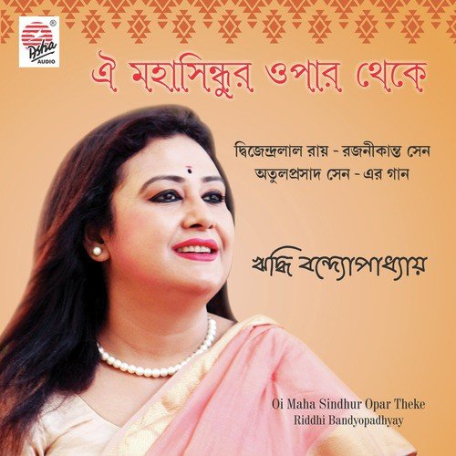 Aaji Eshechhi Aaji Eshechhi - Riddhi Bandyopadhyay