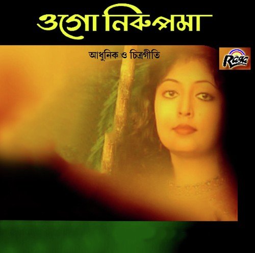 Jetha Ramdhonu - Abhijeet