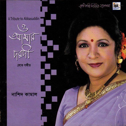 Prano Sokhire - Nashid Kamal