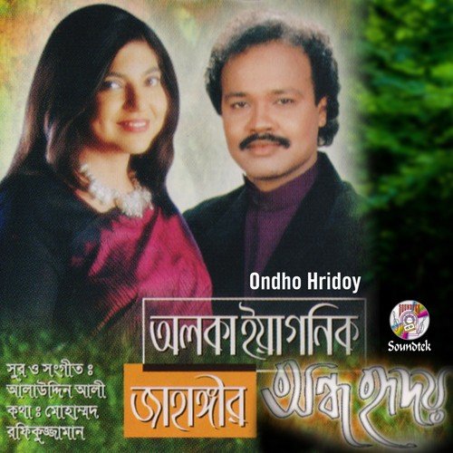 Ondho Hridoy - Alka Yagnik, Jahangir