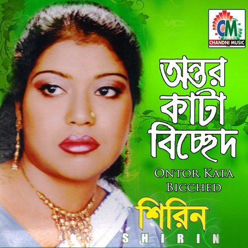 Amar Ghum Ashenare - Shirin