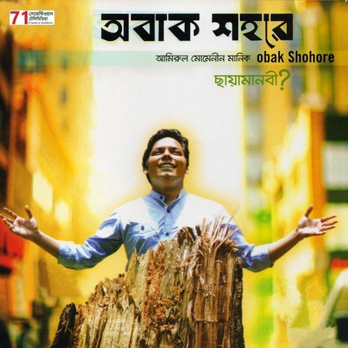 Rong Bazar - Amirul Momenin Manik