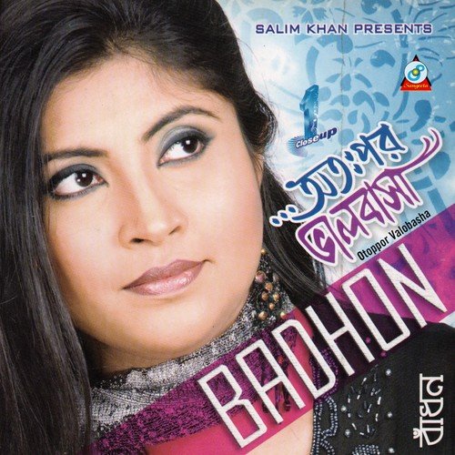 Valobashar Moyurkonthi - Various Artists