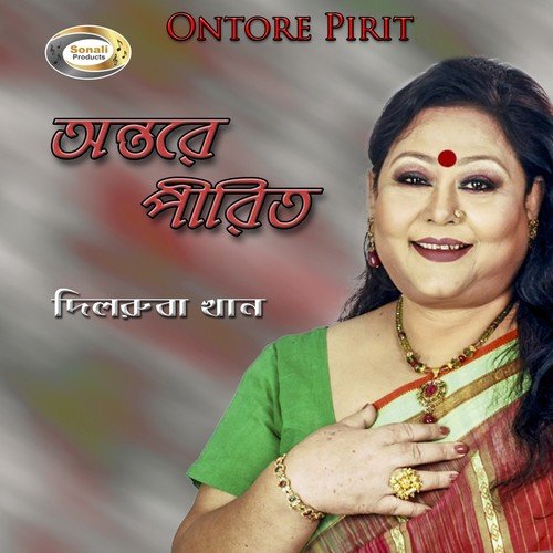 Amar Andhar Ghore Chander Alo - Dilruba Khan