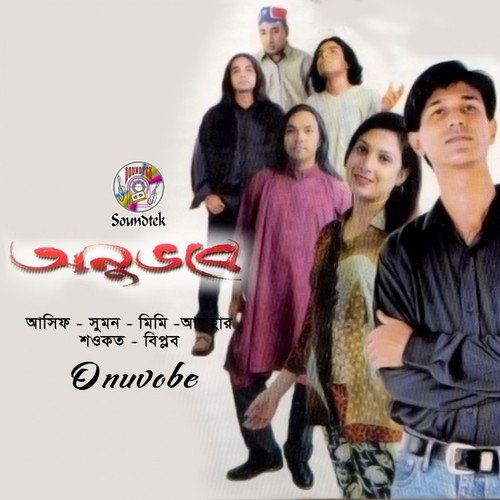 Ei Mone Joto Betha - Various Artists