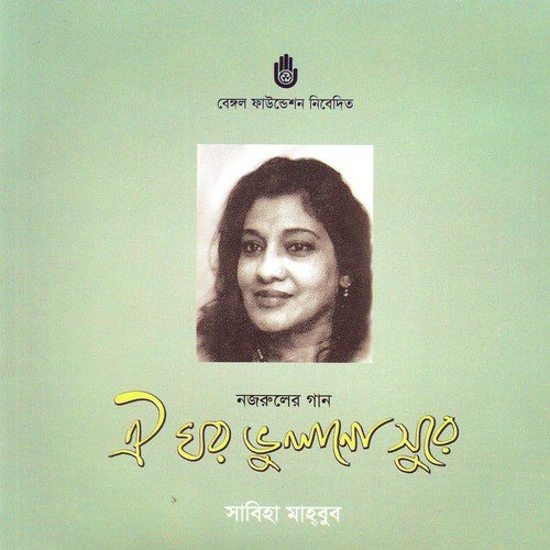 Amar Nayane Nayan Rakhi - Sabiha Mahbub