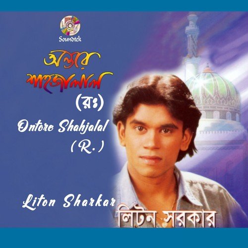 Baba Shahjalal Namer - Liton Sharkar