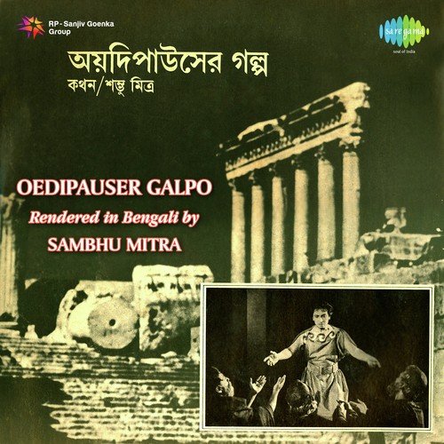 Oedipauser Galpo Pt. 2 - Shambhu Mitra