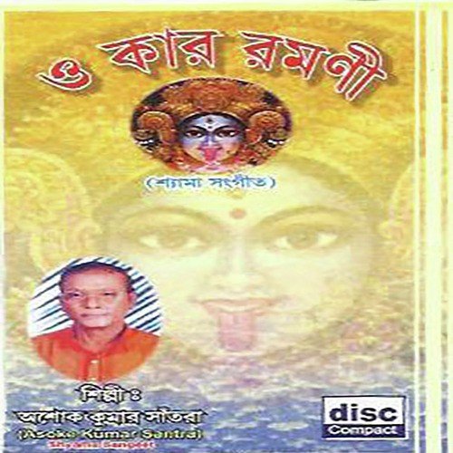 E Abar Kon Khela Ma - Ashok Kumar Santra