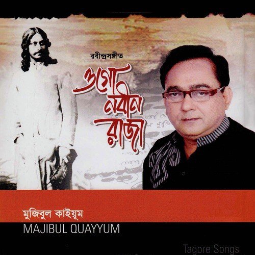 Megh Bolechhe - Majibul Quayyum